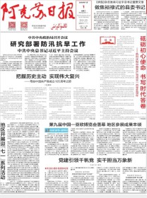 阿克苏日报(汉)